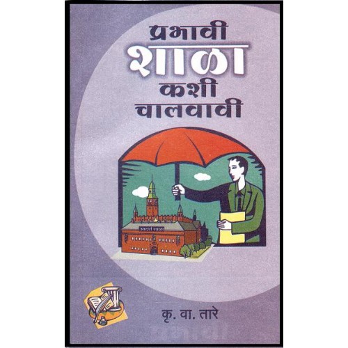 K. V. Tare's How to make School Effective [Marathi] by Mangesh Prakashan